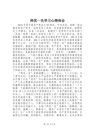两优一先学习心得体会