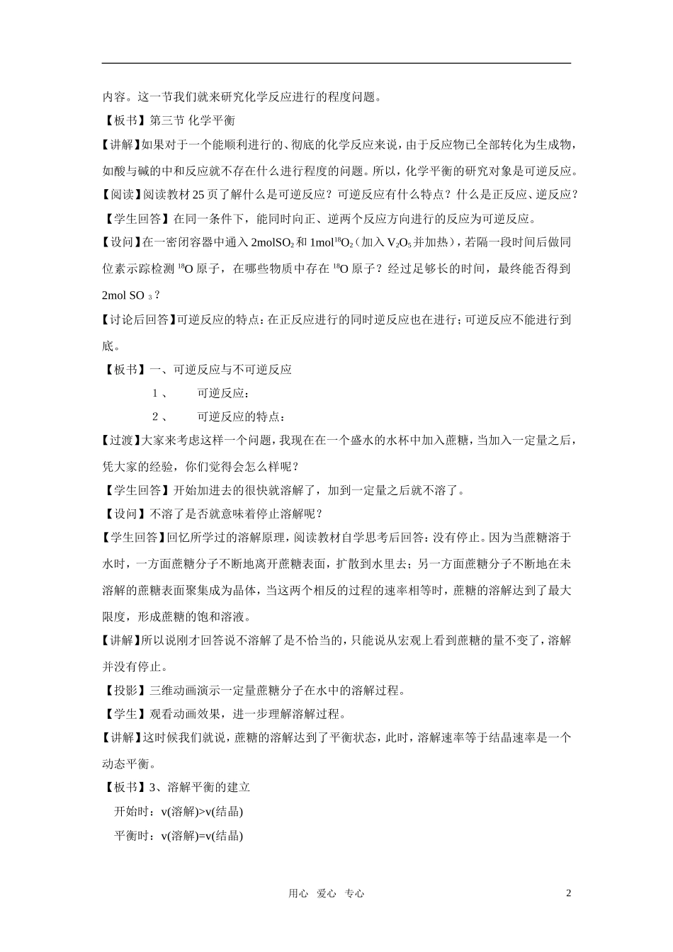 高中化学 第三节 化学平衡教案 新人教版选修4_第2页