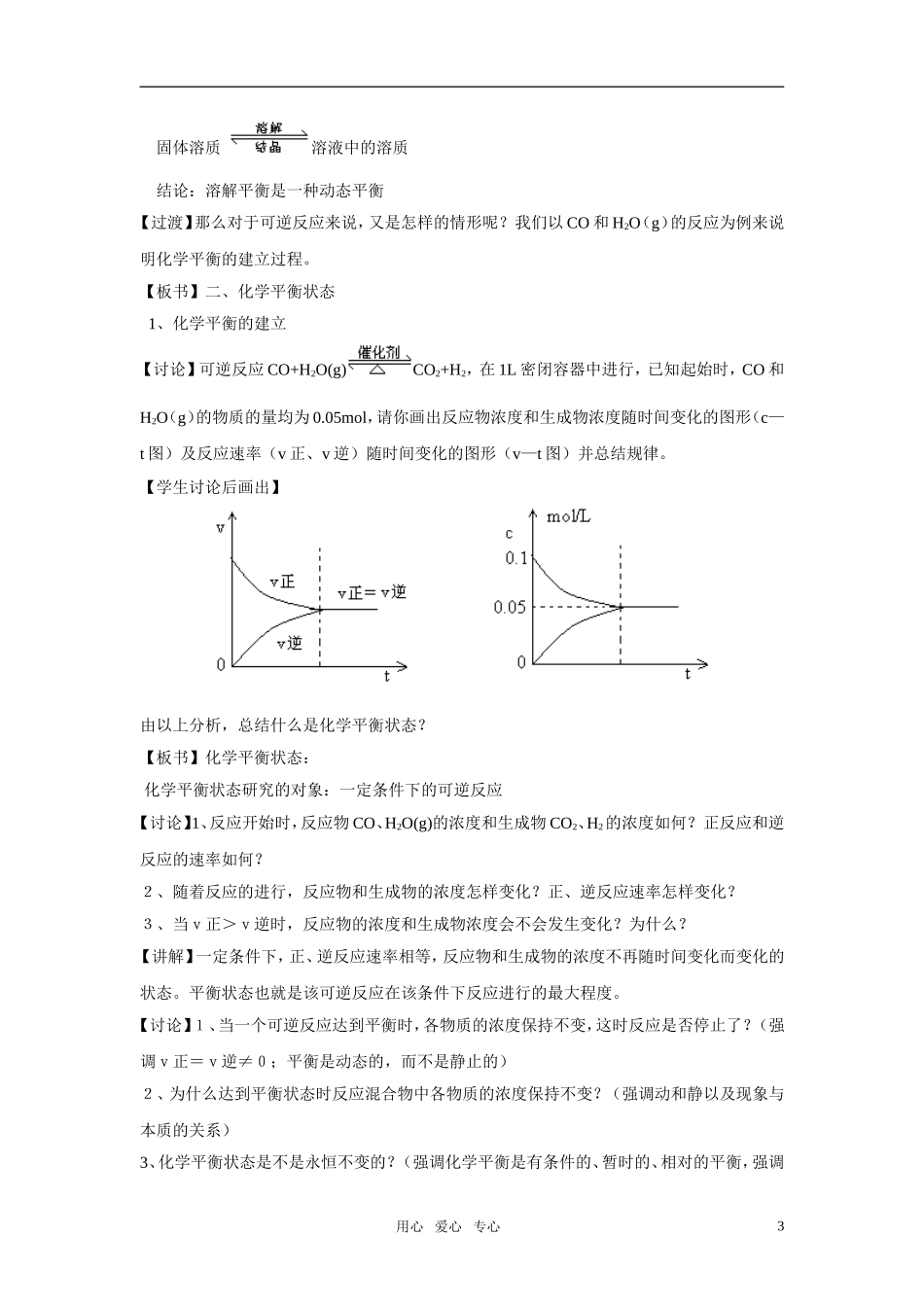 高中化学 第三节 化学平衡教案 新人教版选修4_第3页