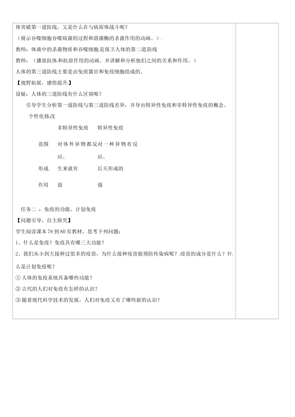 山西省忻州市第五中学八年级生物下册 第八章 第二节 免疫与计划免疫教案 新人教版_第2页