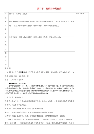 山西省忻州市第五中学八年级生物下册 第八章 第二节 免疫与计划免疫教案 新人教版