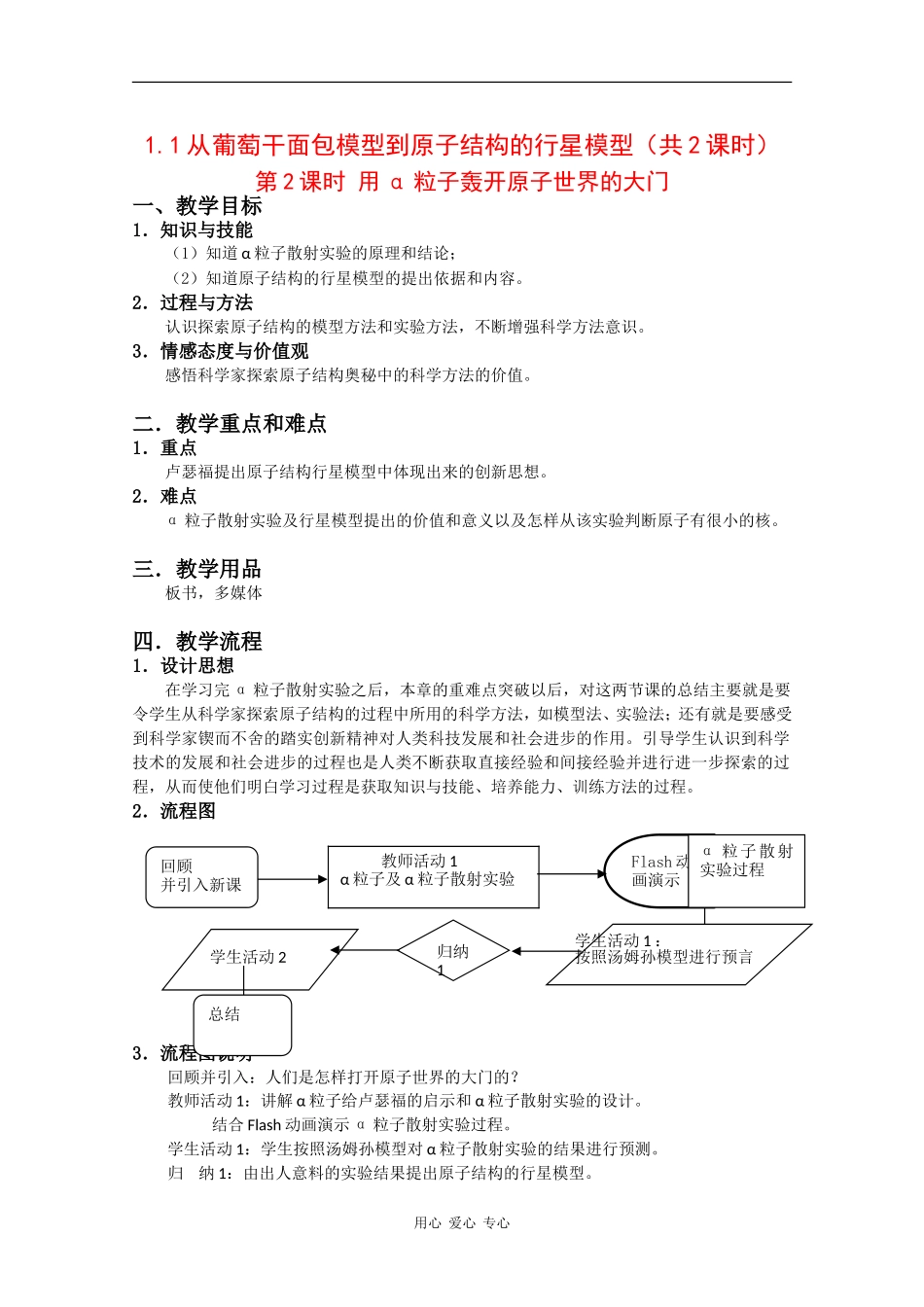 高中化学：1.1 从葡萄干面包模型到原子结构的行星模型 教案 沪科版_第1页