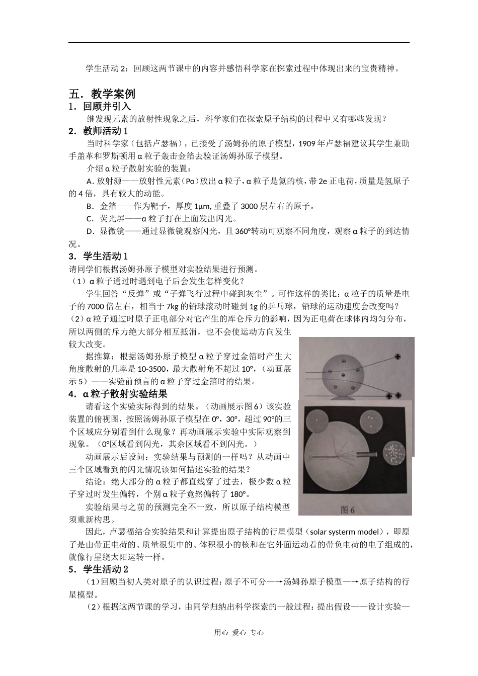 高中化学：1.1 从葡萄干面包模型到原子结构的行星模型 教案 沪科版_第2页