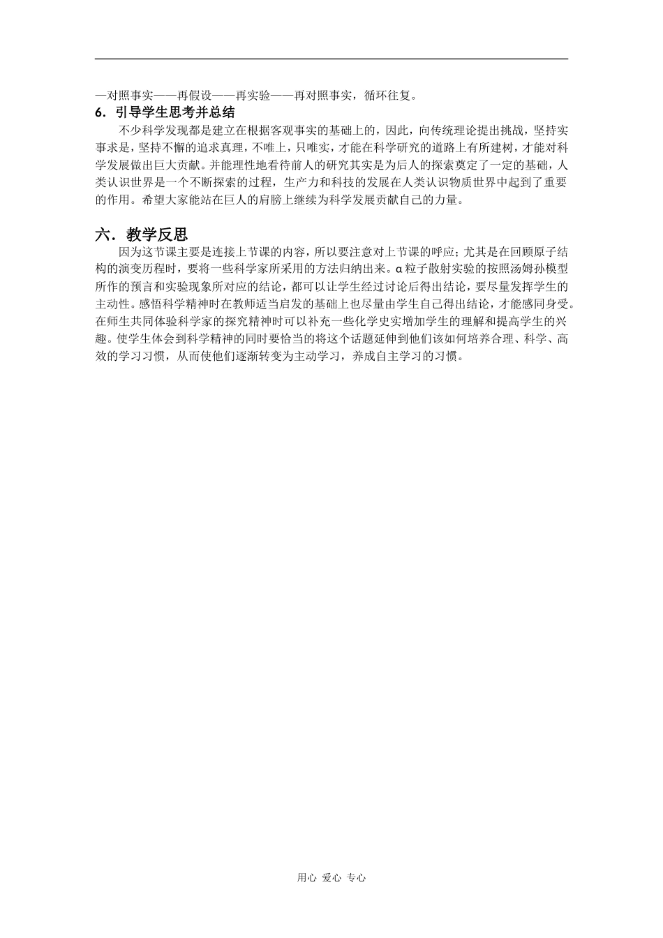 高中化学：1.1 从葡萄干面包模型到原子结构的行星模型 教案 沪科版_第3页