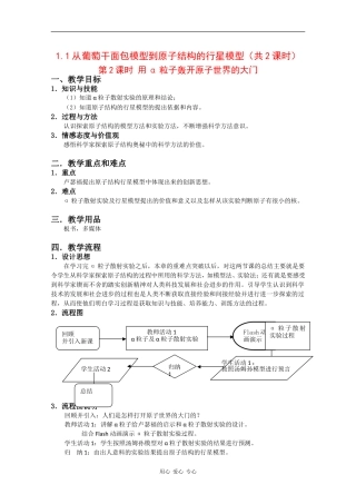 高中化学：1.1 从葡萄干面包模型到原子结构的行星模型 教案 沪科版