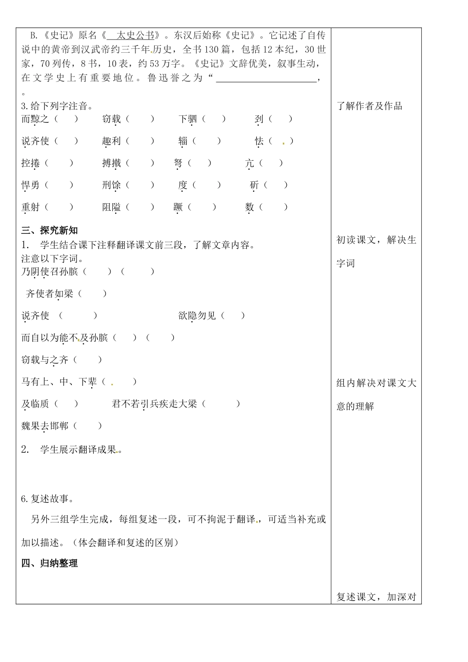 八年级语文下册 22 孙膑教案 冀教版-冀教版初中八年级下册语文教案_第2页
