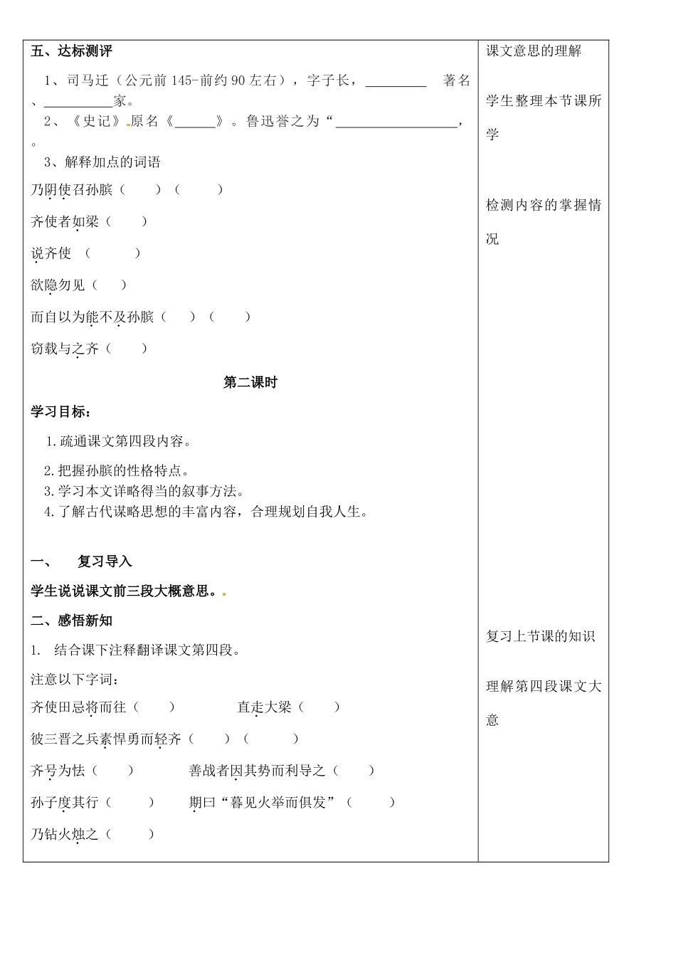 八年级语文下册 22 孙膑教案 冀教版-冀教版初中八年级下册语文教案_第3页