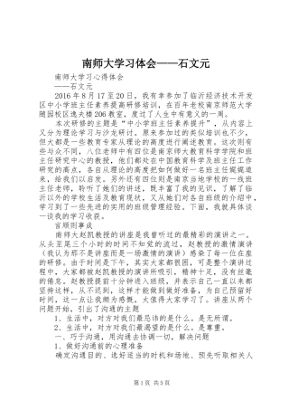 南师大学习体会——石文元