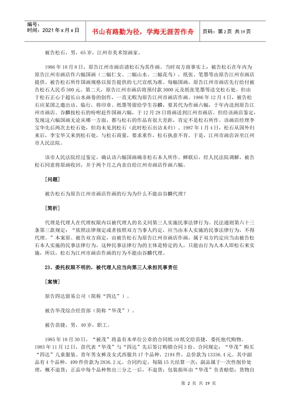 附条件的民事法律行为_第2页