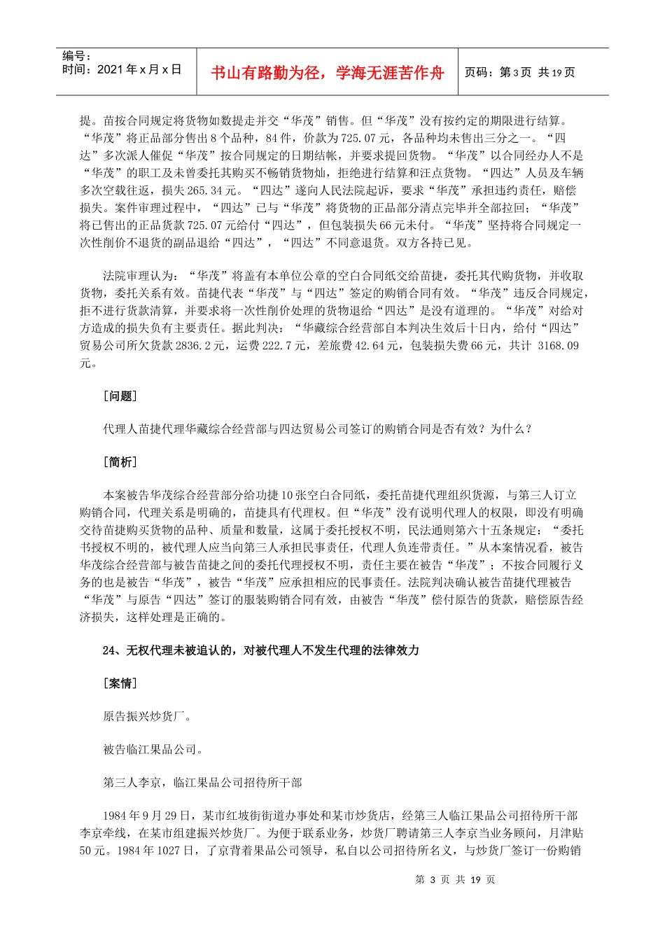 附条件的民事法律行为_第3页