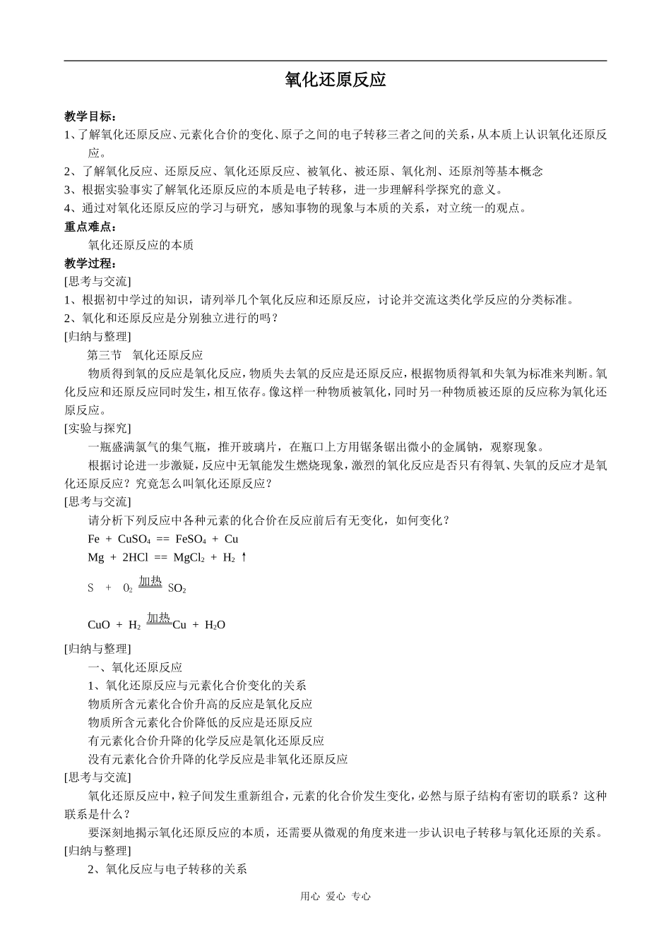 高中化学氧化还原反应(1)新人教版必修一_第1页