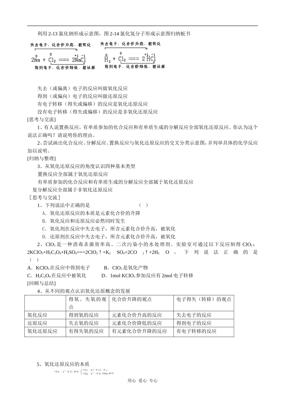 高中化学氧化还原反应(1)新人教版必修一_第2页