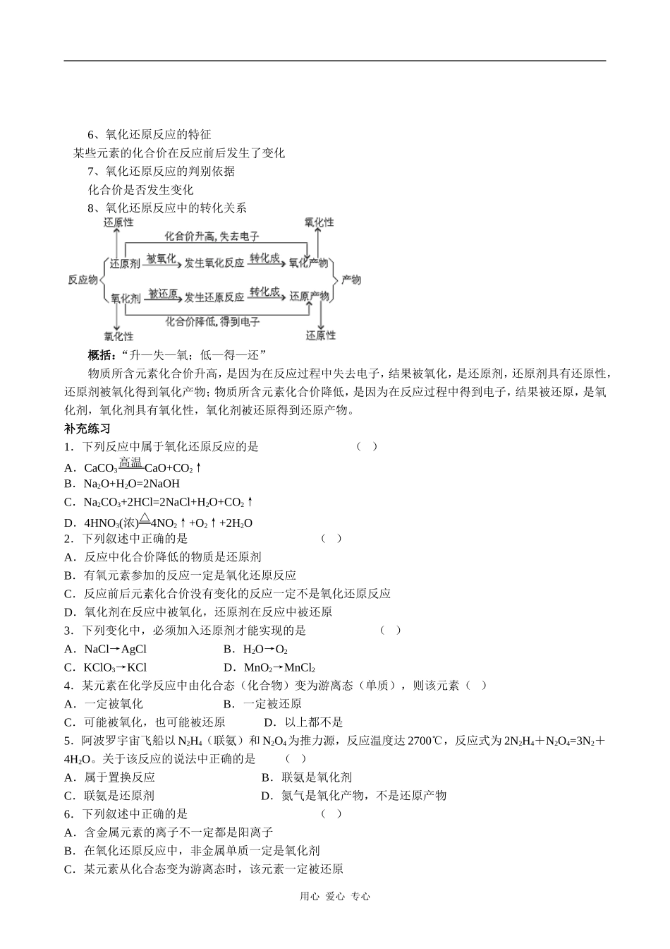 高中化学氧化还原反应(1)新人教版必修一_第3页