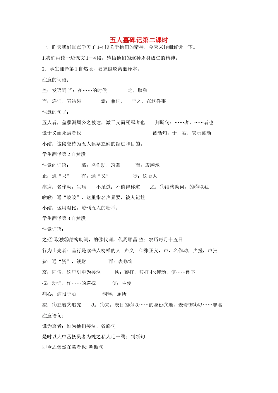 高中语文 2-3五人墓碑记（第二课时)教案 苏教版必修3_第1页