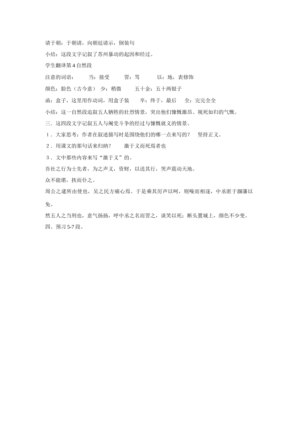 高中语文 2-3五人墓碑记（第二课时)教案 苏教版必修3_第2页