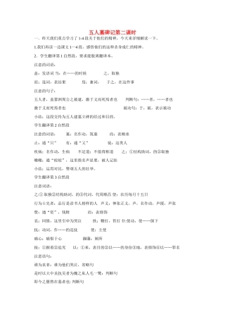 高中语文 2-3五人墓碑记（第二课时)教案 苏教版必修3