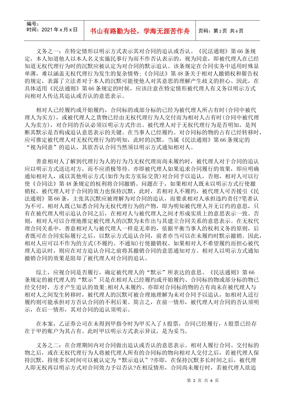 无权代理行为签订合同的相关当事人权利义务若干问题_第2页