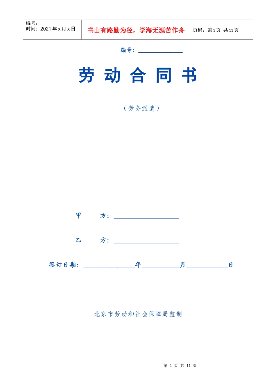 劳动合同书(劳务派遣)_第1页