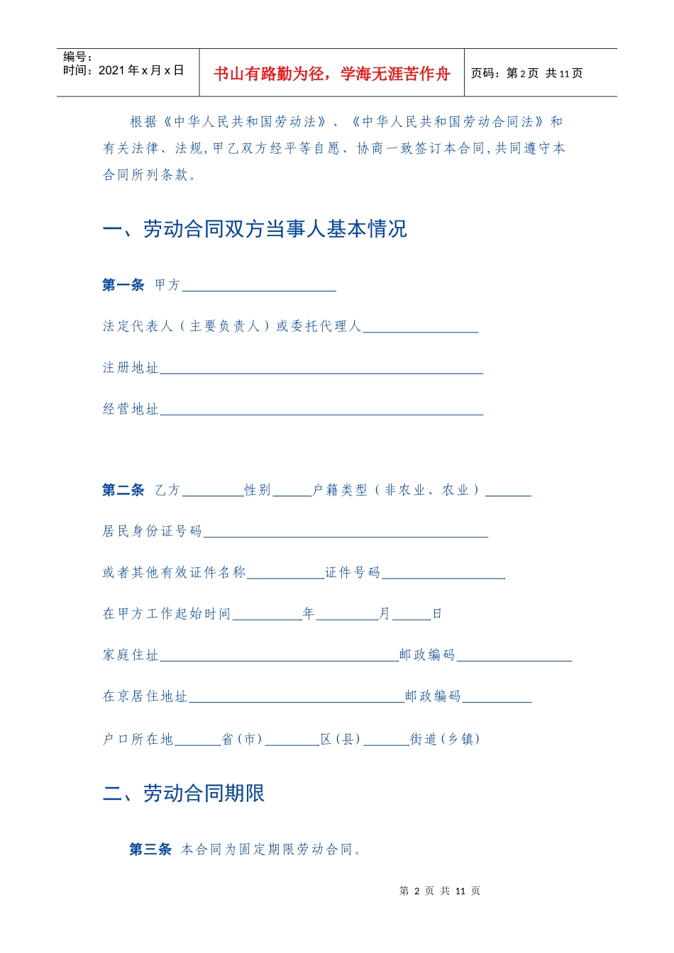 劳动合同书(劳务派遣)_第2页