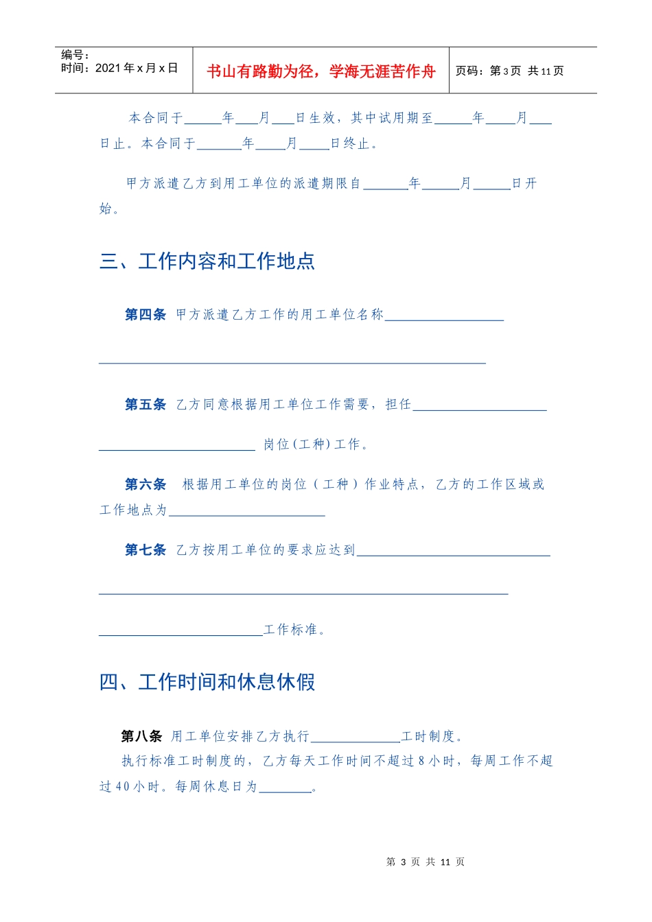 劳动合同书(劳务派遣)_第3页