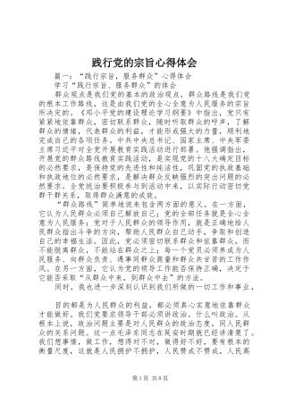 践行党的宗旨心得体会