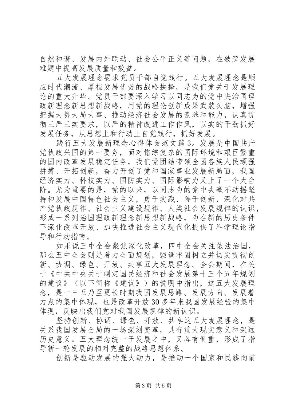 践行五大发展新理念心得体会_第3页