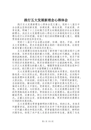 践行五大发展新理念心得体会