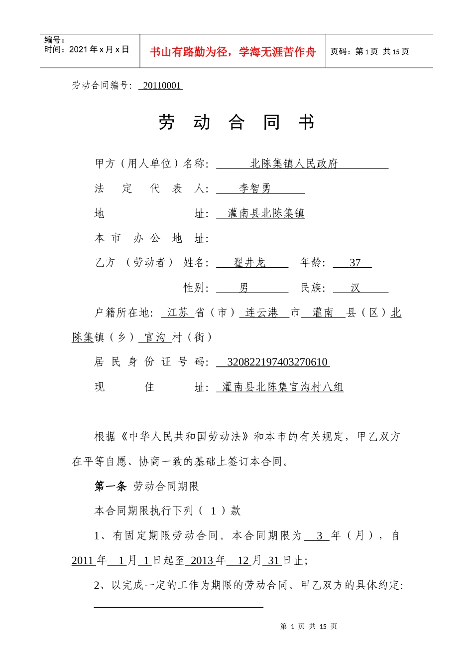 消防劳动合同乡镇适用_第1页