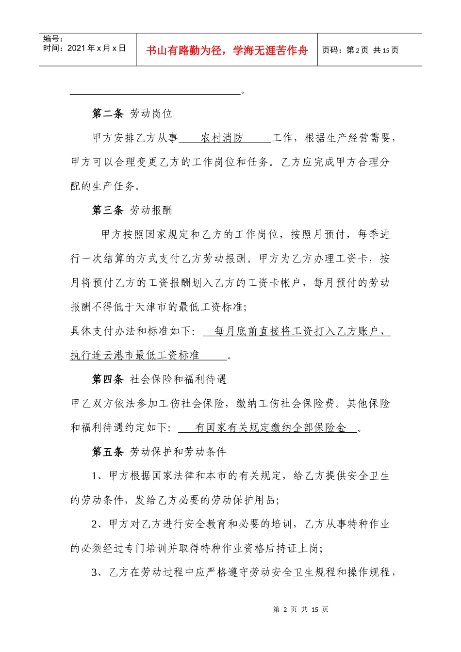 消防劳动合同乡镇适用_第2页