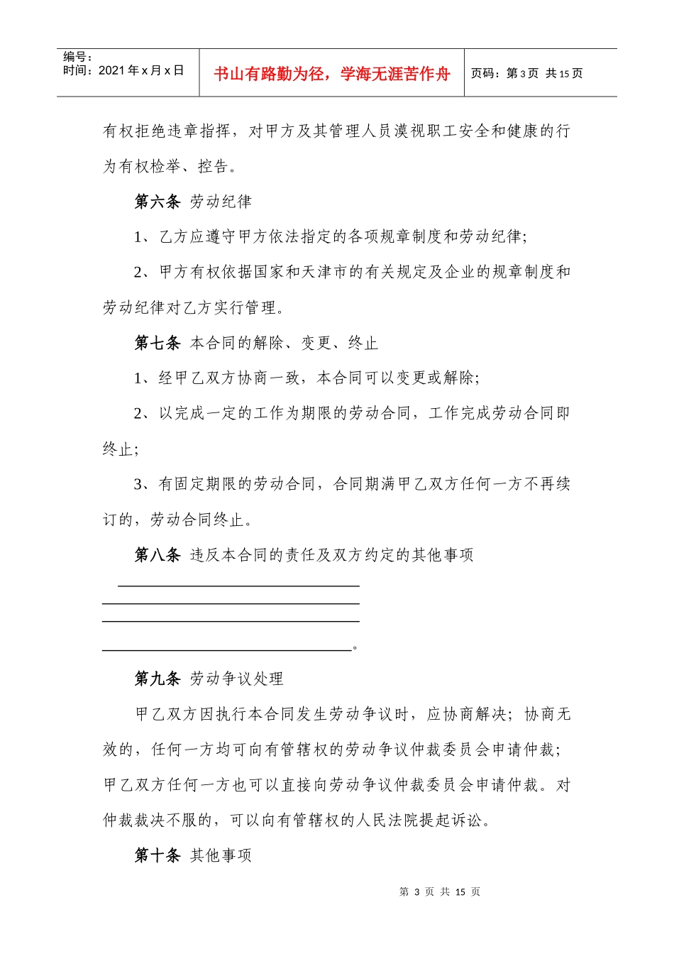 消防劳动合同乡镇适用_第3页