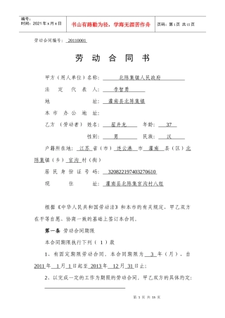 消防劳动合同乡镇适用