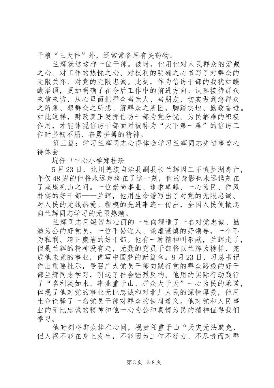 学习兰辉同志体会_第3页