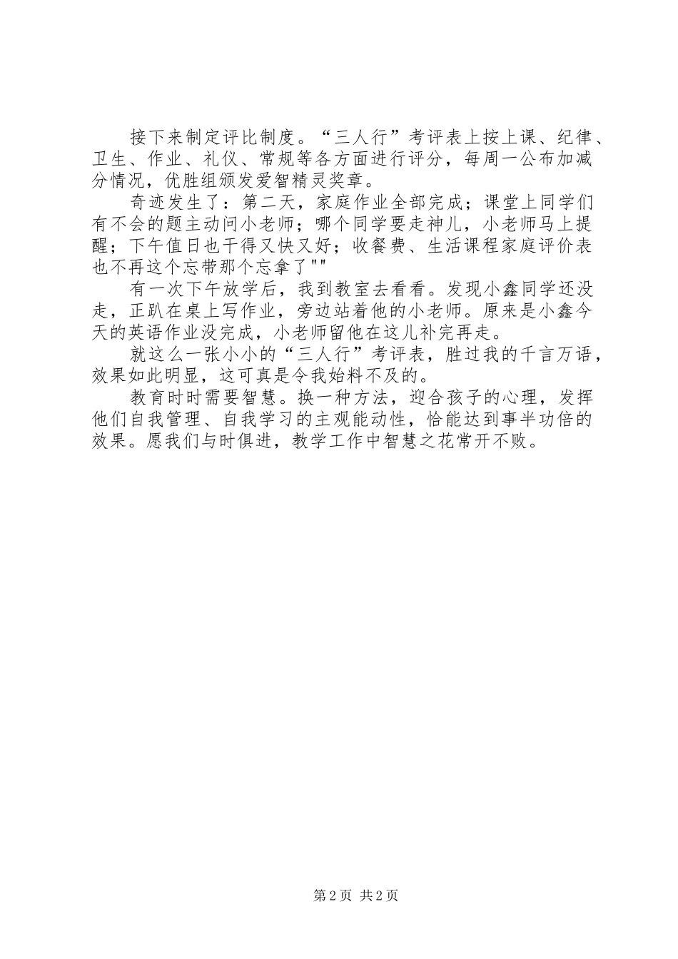 读陶著心得体会_第2页