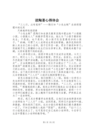 读陶著心得体会