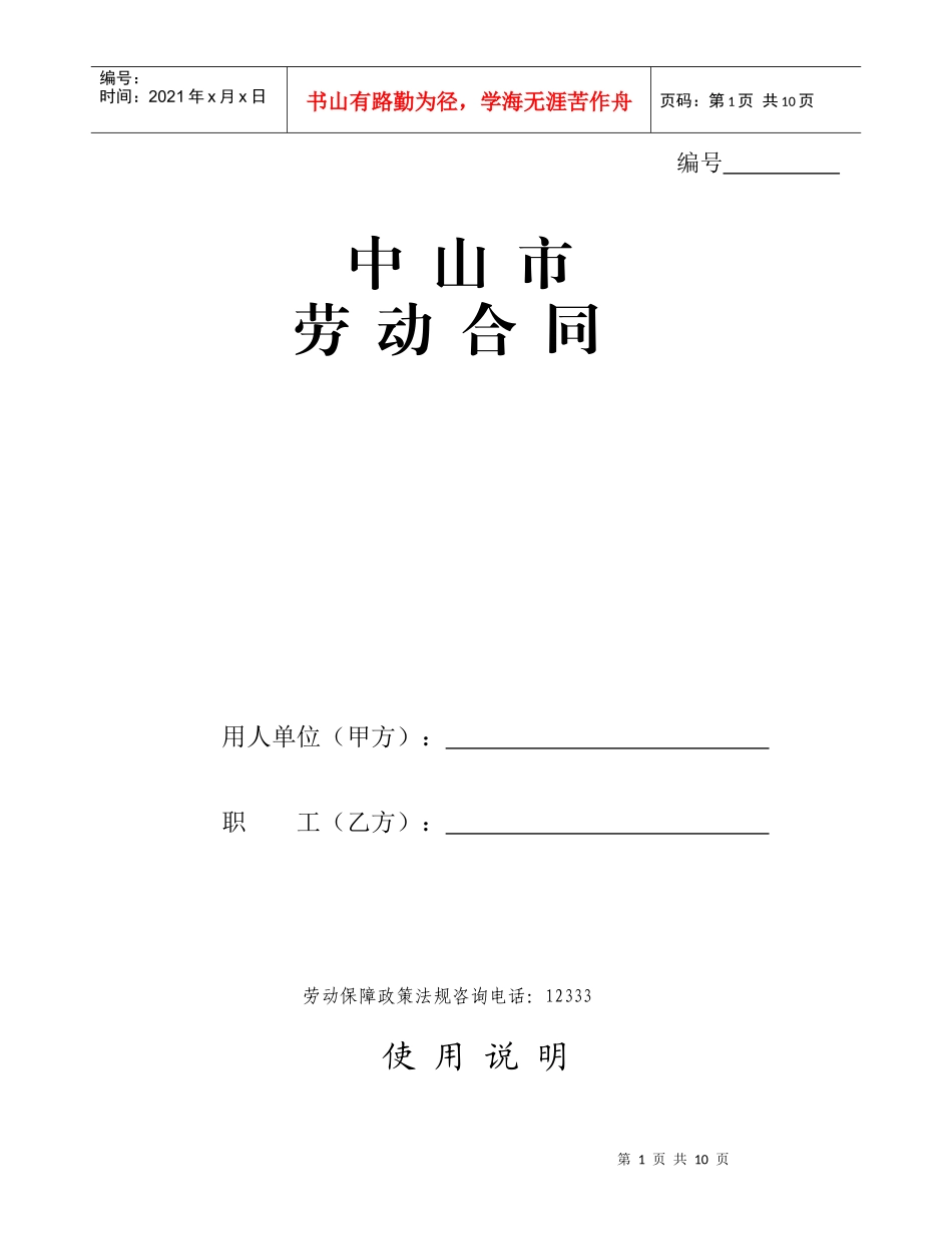 广东中山-劳动合同_第1页