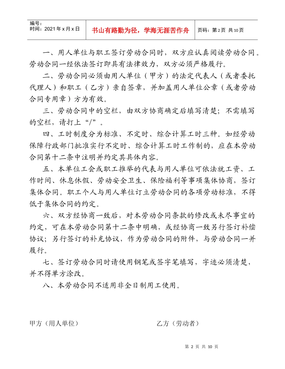 广东中山-劳动合同_第2页