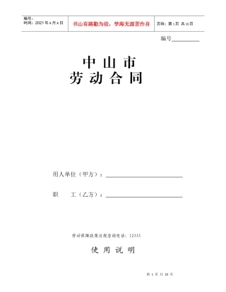 广东中山-劳动合同