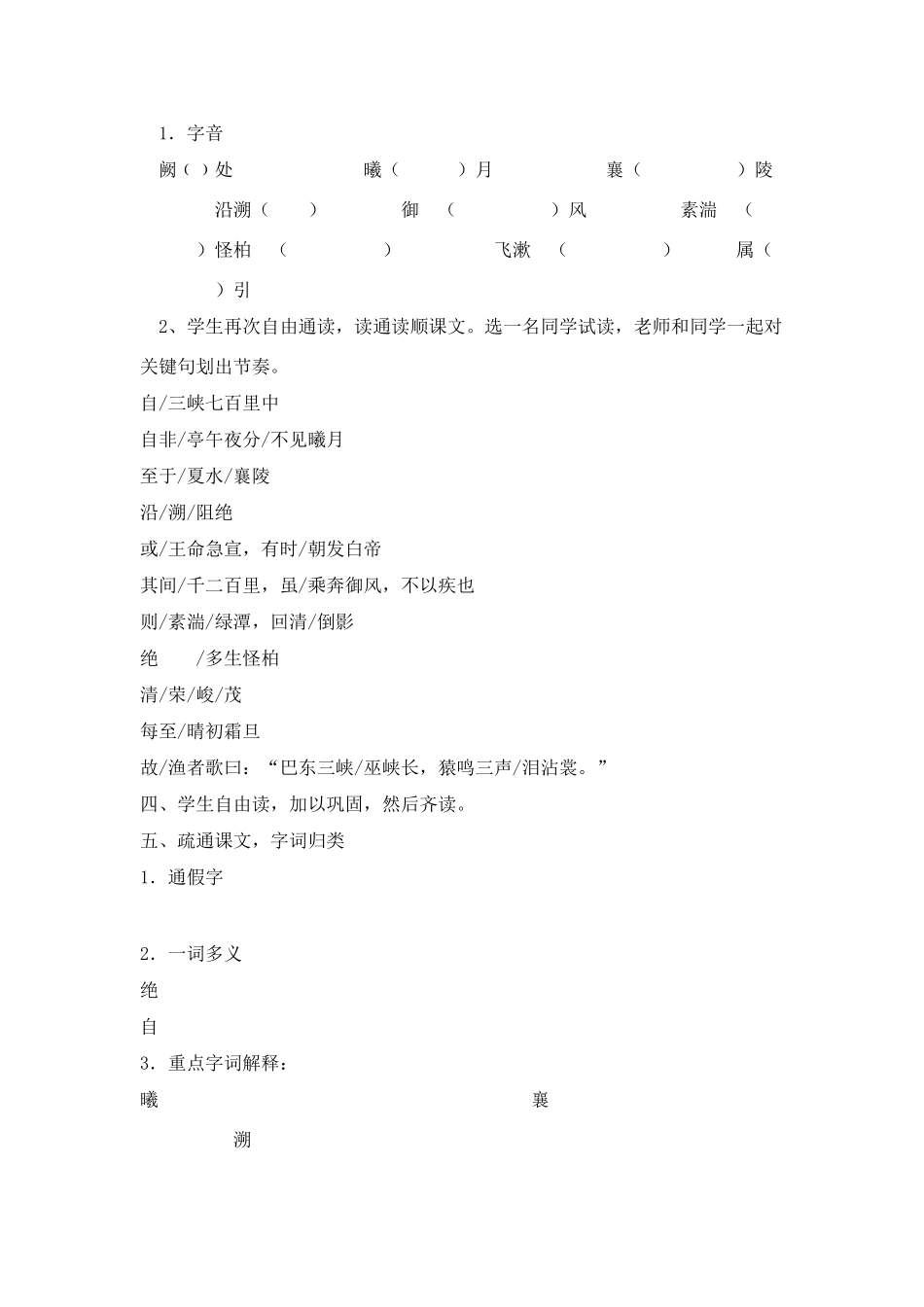 八年级语文下册《 三峡 》教案北师大版_第2页