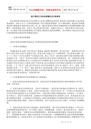医疗侵权行为的法律属性及归责原则