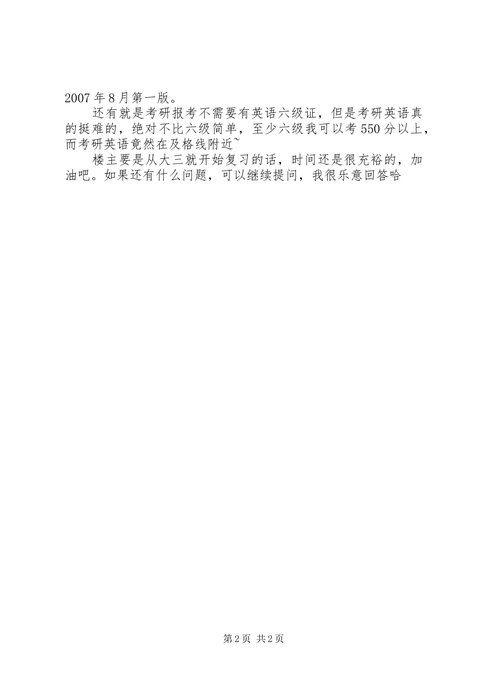 中南财大转专业心得体会_第2页