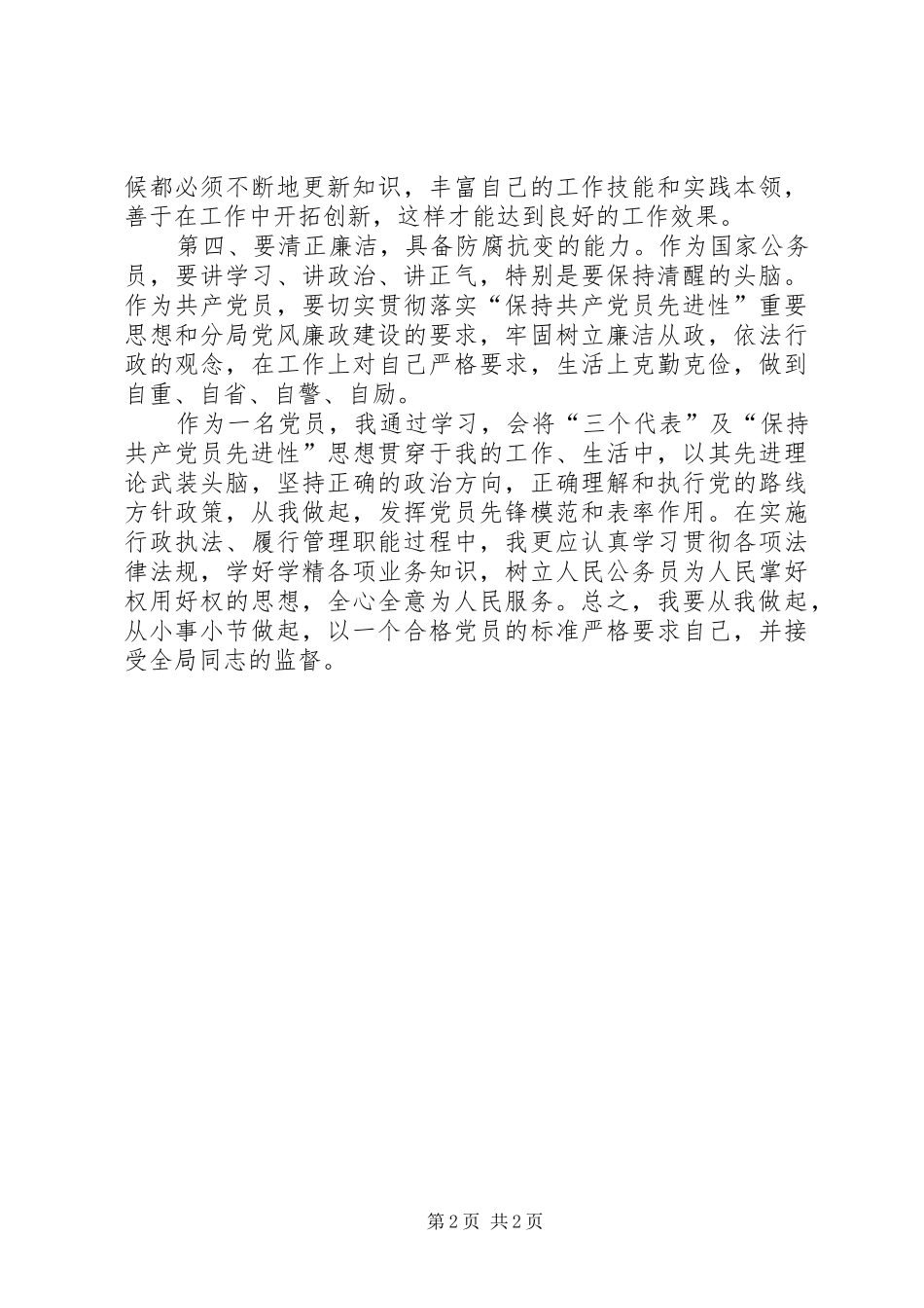 党员先教心得体会范本_第2页