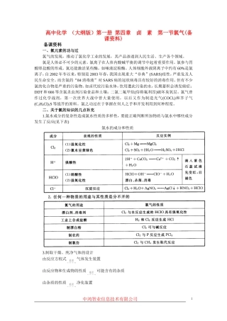 高中化学 （大纲版）第一册 第四章  卤  素  第一节氯气(备课资料)
