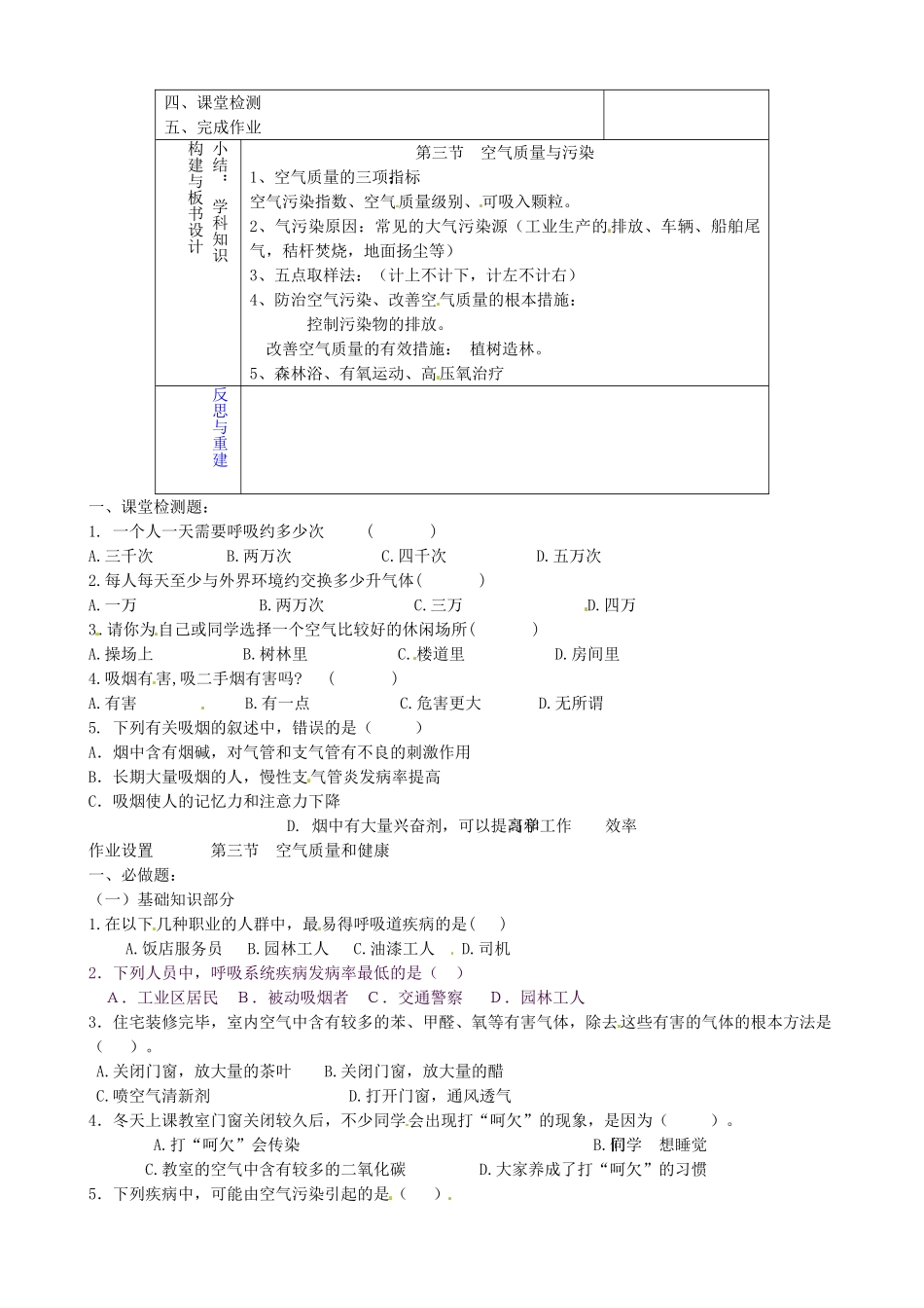 山东省淄博市临淄区第八中学七年级生物下册 3.3 空气质量与健康教案 新人教版_第2页