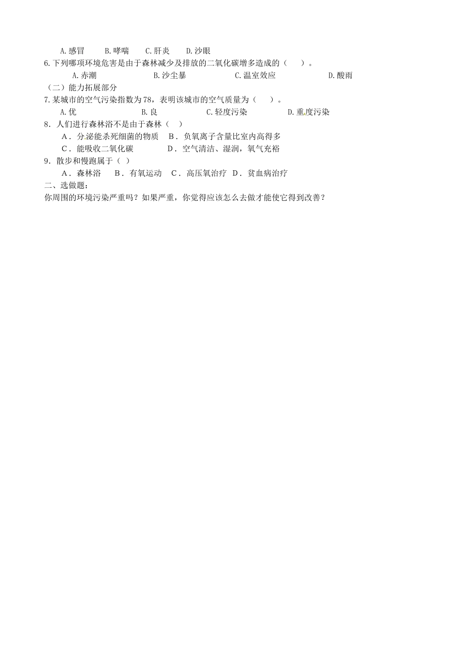 山东省淄博市临淄区第八中学七年级生物下册 3.3 空气质量与健康教案 新人教版_第3页