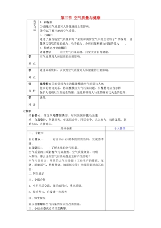 山东省淄博市临淄区第八中学七年级生物下册 3.3 空气质量与健康教案 新人教版
