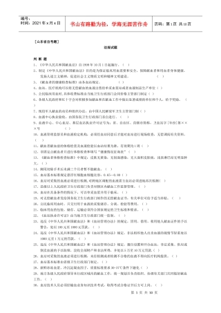 山东自考题法律法规部分