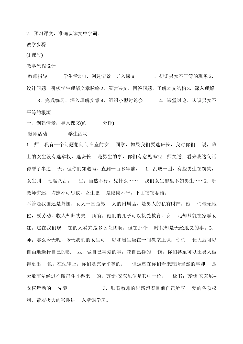 八年级语文下册《苏珊 安东尼》精品教案 语文版_第2页