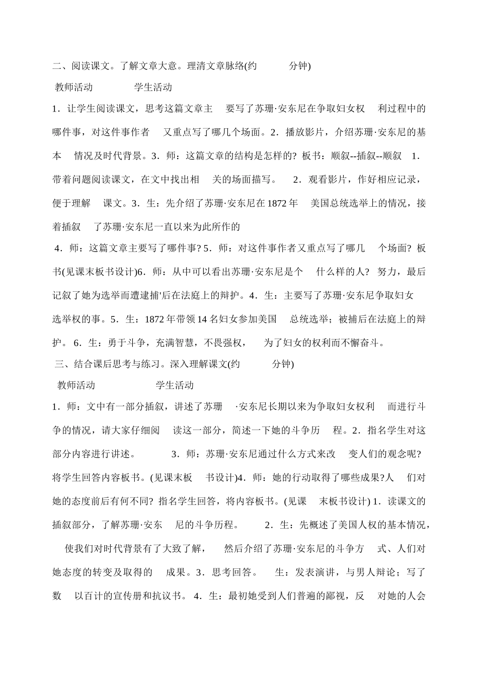 八年级语文下册《苏珊 安东尼》精品教案 语文版_第3页