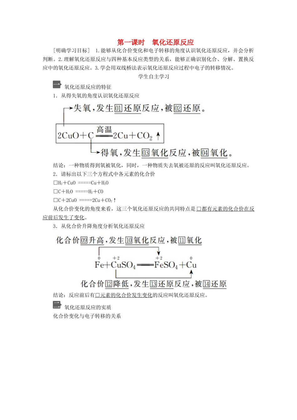 高中化学 第一章 第三节 第一课时 氧化还原反应教案 新人教版必修第一册-新人教版高一第一册化学教案_第1页