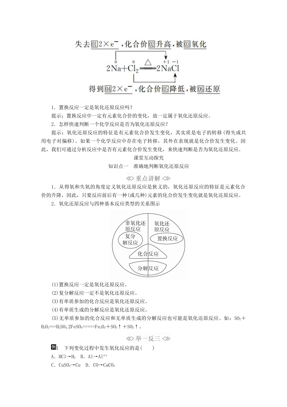 高中化学 第一章 第三节 第一课时 氧化还原反应教案 新人教版必修第一册-新人教版高一第一册化学教案_第3页